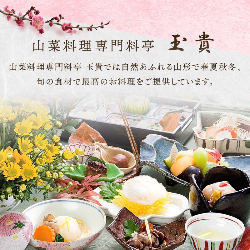 FYN9-231 ≪先行予約≫ 新春 2026年 特製おせち 山菜料理専門料亭「玉貴」二段重（2～3人前） 2025年12月31日お届け 年内 年末 お届け 贈答品 冷蔵品 料亭 高級 おせち お節 重箱 和風 山菜 ローストビーフ いくら 料理 グルメ 食品 縁起物 正月 元旦 ギフト プレゼント 贈答 贈り物 自宅 家庭 山形県 西川町 月山