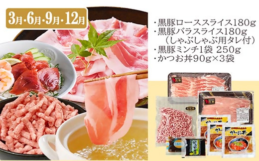 定期便3回配送　お楽しみ定期便(黒毛和牛・黒豚・かつお・まぐろ) LL-6014【配送不可地域：離島】