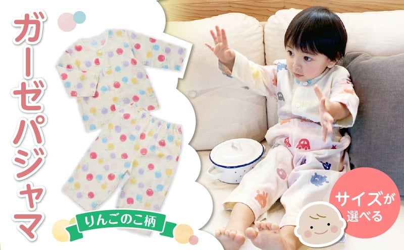 
                  ＼レビューキャンペーン中／ガーゼパジャマ（りんごのこ）_ガーゼ パジャマ りんごのこ 選べる サイズ 80cm 90cm 可愛い 色づかい 綿100％ 2重ガーゼ 吸水性 通気性 保温性 オールシーズン お腹出ない ゴム替え口 日本製 ベビー用品 赤ちゃん ベビーウェア 子供服 福岡県 久留米市 赤ちゃんの城 お取り寄せ 送料無料_Sd0010-sku
                