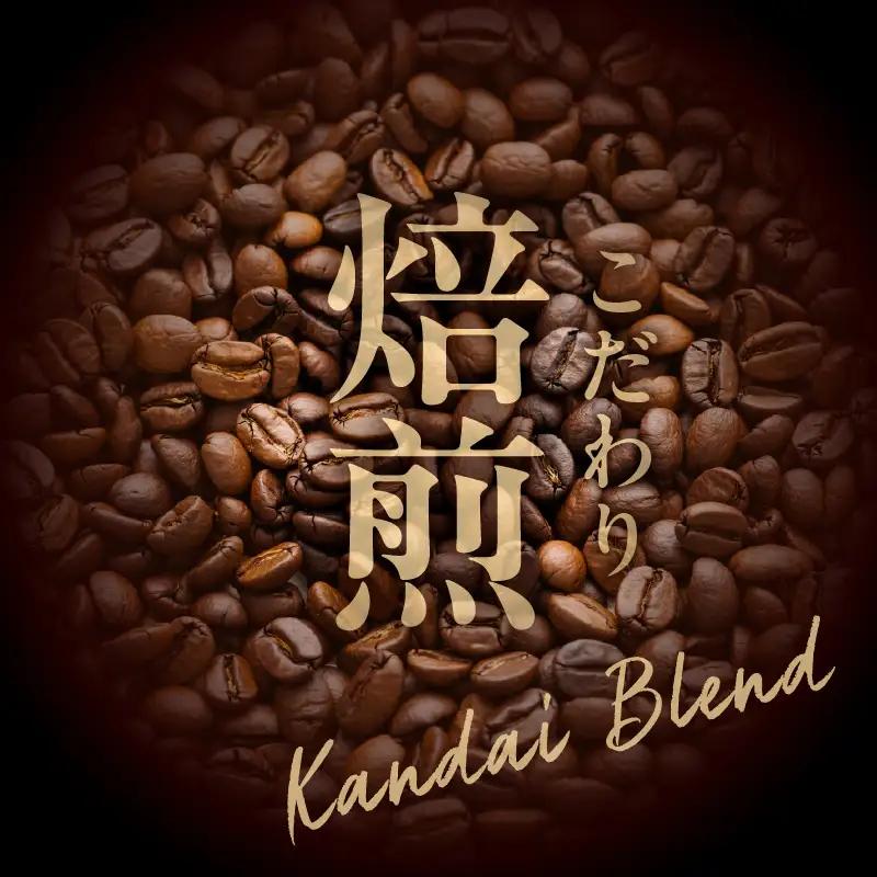 「KANDAI BLEND」ドリップコーヒー(10袋入り)