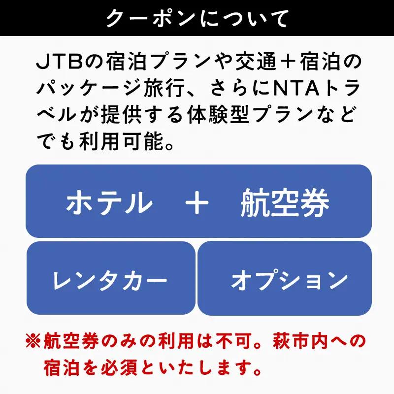 旅行券 山口 萩オーダーメイド 30,000円分 クーポン 旅行 チケット 観光 宿泊 宿泊券 ホテル 旅館
