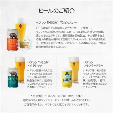 ベアレンビール 定番缶 3種×4本 計12本_酒・アルコール 地ビール ビール _【1579202】