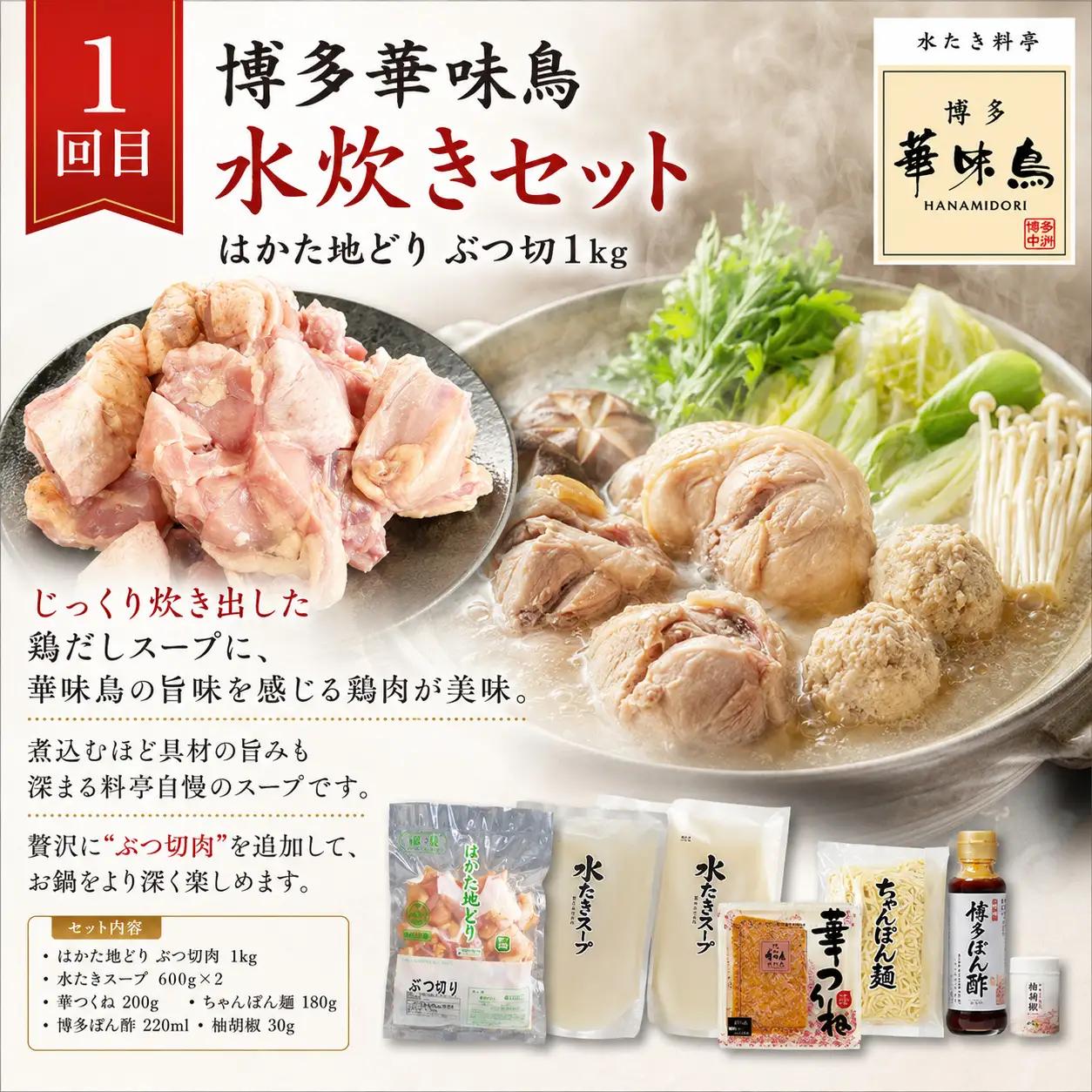 博多名物 水炊き定期便【隔月定期便（計3回発送）】 [M976-1]