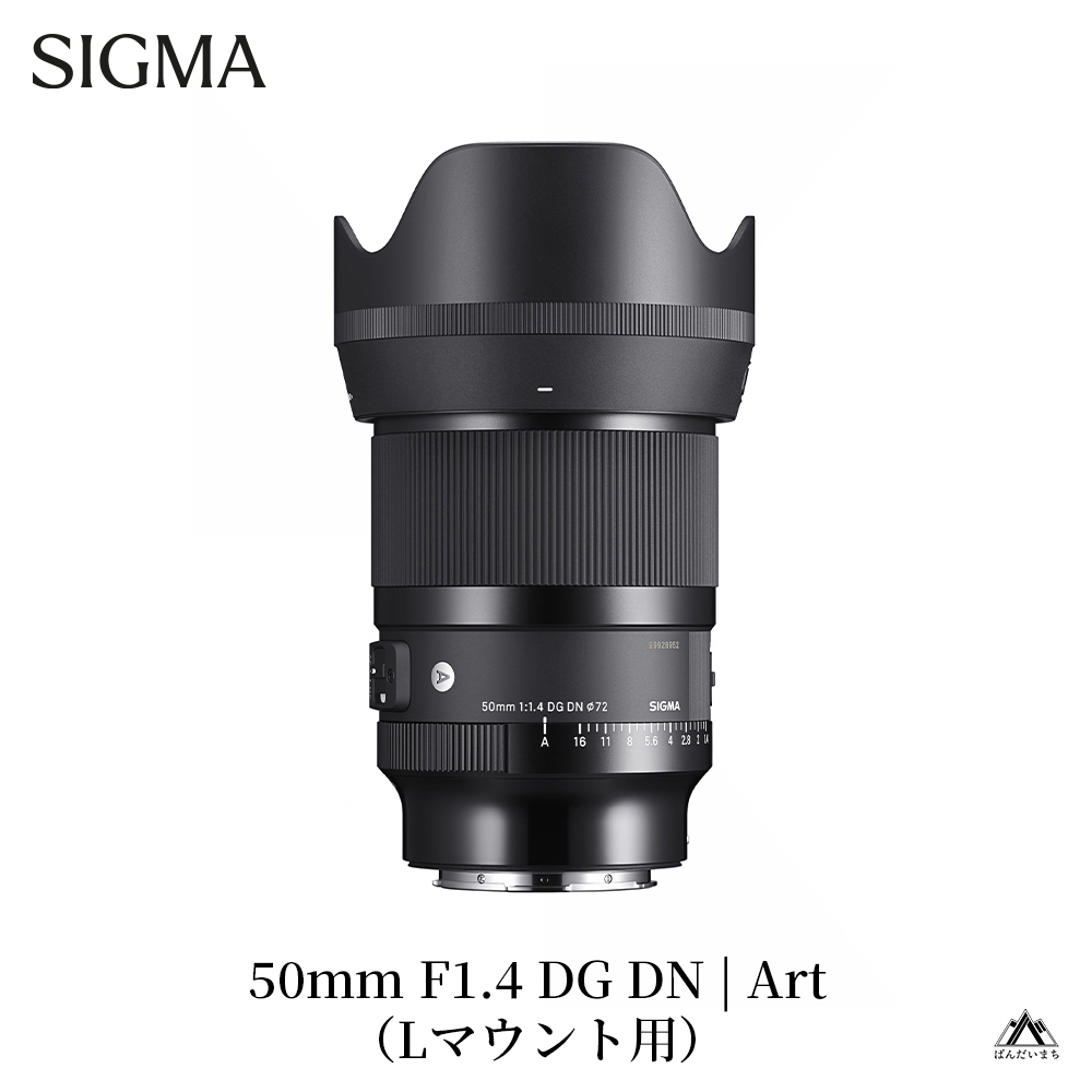 【Lマウント用】SIGMA 50mm F1.4 DG DN | Art