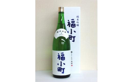 「Kura Master」2021　プラチナ賞受賞酒　純米吟醸　福小町　1.8L (カートン入り）[B32-9301]