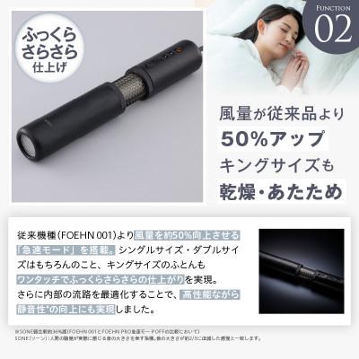 ふるさと納税 泉佐野市 FOEHN PRO cado ふとん乾燥機 フェーンプロ 国内製造 日本製 G1588 |  | 02
