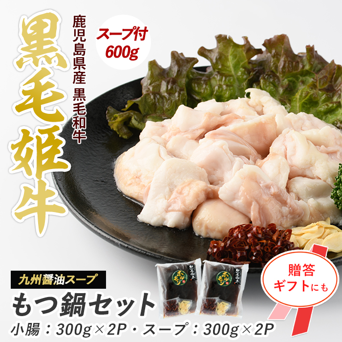 鹿児島県産黒毛和牛もつ鍋セット300g(2人前)×2セット(Meat you/IB029-008)