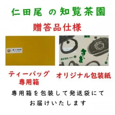 【贈答用】知覧茶園の深むし茶ティーバッグ「吟」10包入　3個セット【1773080】
