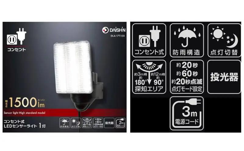 大進 コンセント式センサーライト1灯 DLA-17T100 防犯ライト 100V 防雨 屋外 人感センサー 4939736905685