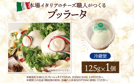 ブッラータ 125g｜チーズ ブッラータチーズ 北海道 札幌市