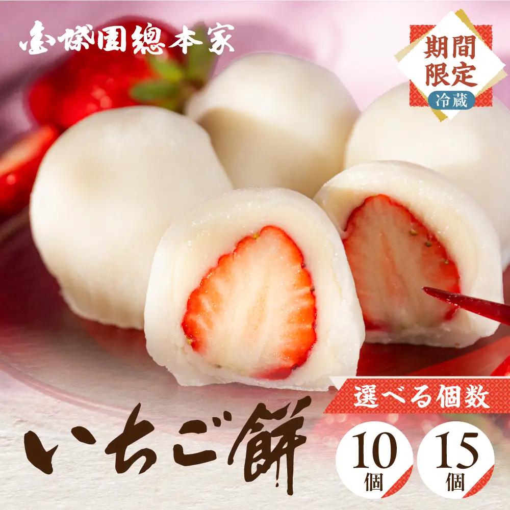 いちご餅 大福 10個｜大福
