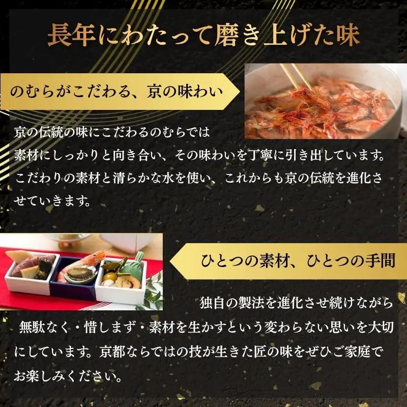 おせち 八坂 三段重 2～3人前 おせち 京菜味のむら