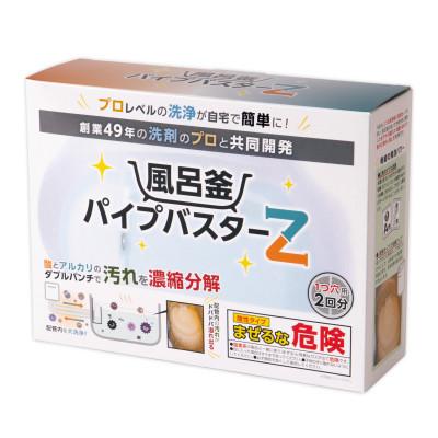 ふるさと納税 東大阪市 風呂釜パイプバスターZ