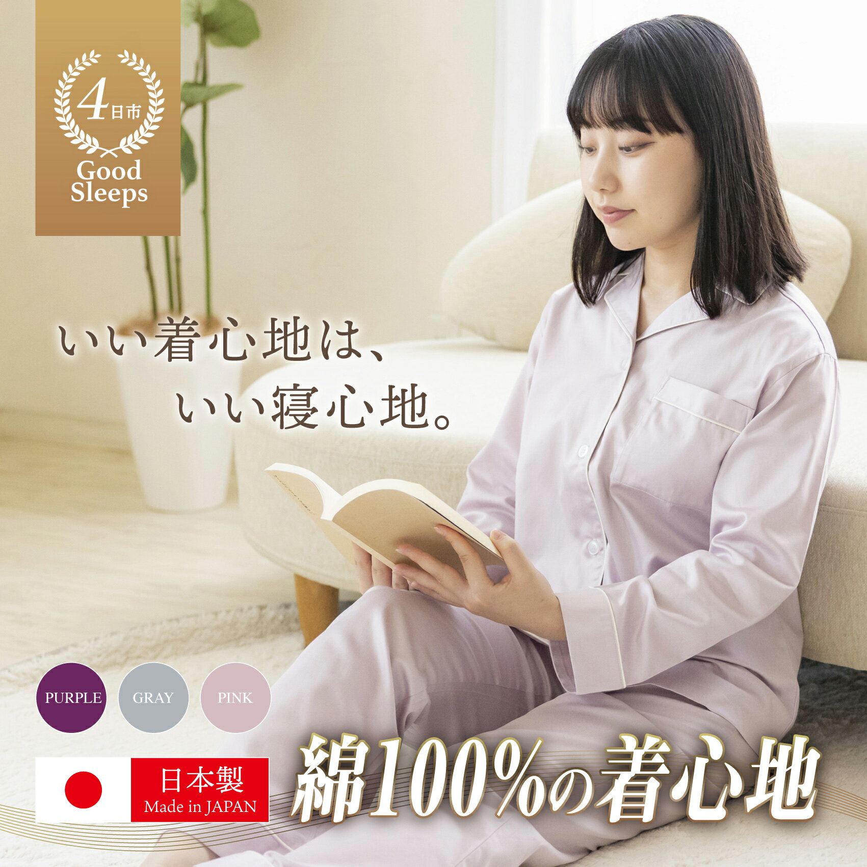 【ふるさと納税】4日市 Good Sleeps サテンパイピングパジャマ（レディース）