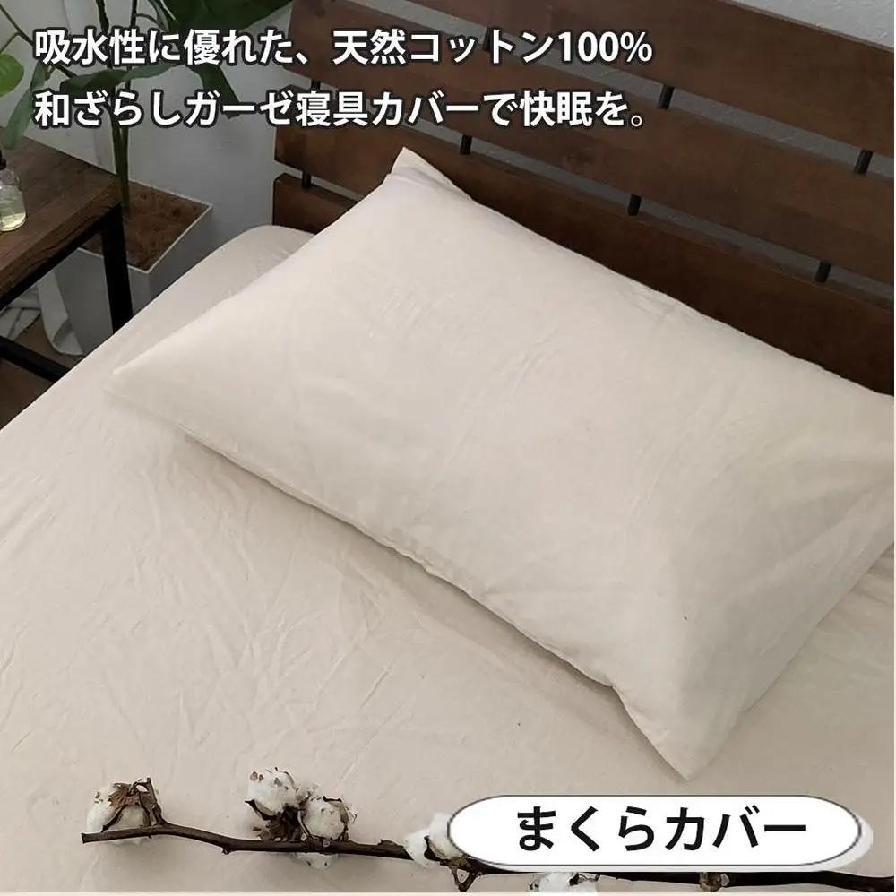 【シングル】やわらか和晒しガーゼ 綿100%寝具カバー2点セット（アイボリー）774和晒-2P-S-IV