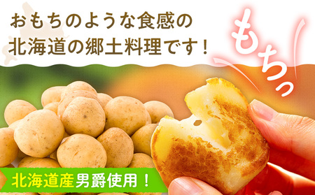 北海道いももち 250g(10個入り） 4袋 サンマルコ食品㈱ | レンチン じゃがいも おもち お餅 お弁当 おやつ 冷凍食品 北海道 津別町 送料無料