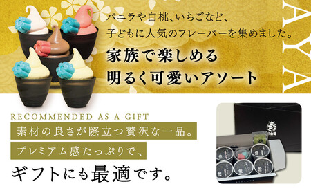 【坂の駅 栄山堂】京華ソフト～彩～4種(5個)のソフトクリームの詰め合わせ｜京都 清水 老舗 スイーツ店 アイス ギフト ソフトクリーム