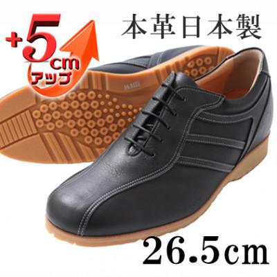 ふるさと納税 大和郡山市 メンズスニーカー 紐タイプ 5cmアップシークレットシューズ ブラック 26.5cm No.997