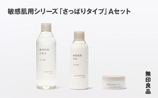 
            無印良品 敏感肌用シリーズ「さっぱりタイプ」Aセット ［fc-69-008］
          