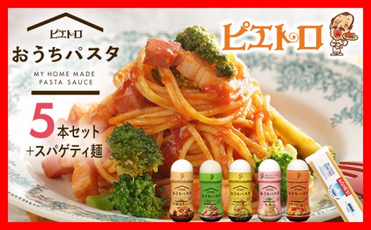 おうちパスタ　全種類セット パスタ麺付き