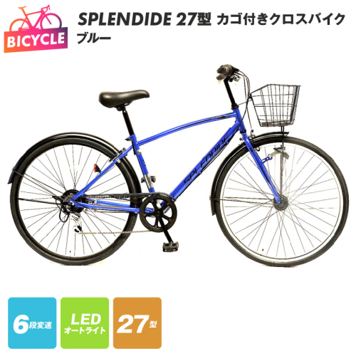 SPLENDIDE 276カゴ付きクロスバイク ブルー 自転車 099X277