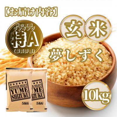 ふるさと納税 基山町 【玄米】夢しずく10kg(5kg×2袋)(基山町) |  | 03