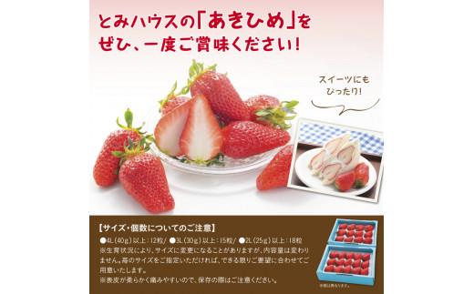 あきひめDX 1kg 鳥取いちご【とみハウス】
