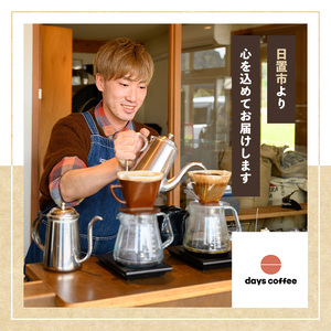 No.1190-A 自家焙煎コーヒー豆「スペシャリティコーヒー(DAYSBLEND/ひおきブレンド/エチオピア)」(各200g×3袋・合計600g) 飲料 コーヒー コーヒー豆 自家焙煎 ブレンドコー