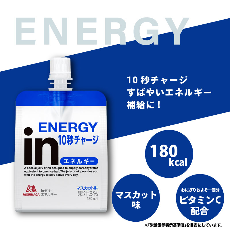 inゼリー エネルギー 72個入り マスカット味 インゼリー ゼリー飲料 まとめ買い 森永製菓 栄養補給 10秒チャージ スポーツ エネルギー補給 アスリート 飲むゼリー ビタミンC 小腹 栄養補助食
