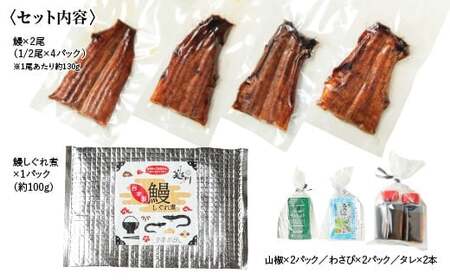 うなぎ 蒲焼 2尾 と自家製 うなぎ の しぐれ煮 100gのセット