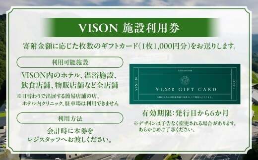 日本最大級の商業リゾート VISON 施設利用券 9,000円分 ／ ヴィソン 三重県多気町 ギフト券 ギフト 贈答 宿泊券 補助券ホテル 補助券 ホテル 温泉 宿泊 食事 薬草湯 マルシェ 農産物 