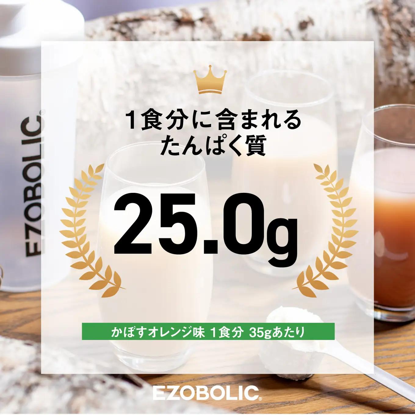 【定期便3回】かぼすオレンジ風味 EZOBOLIC プロテイン 1kg