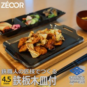 827 BQ45[sanitize]16A　ZEOOR キャンプ 極厚鉄板 厚さ 4.5mm 275×170mm ウッドプレート付き