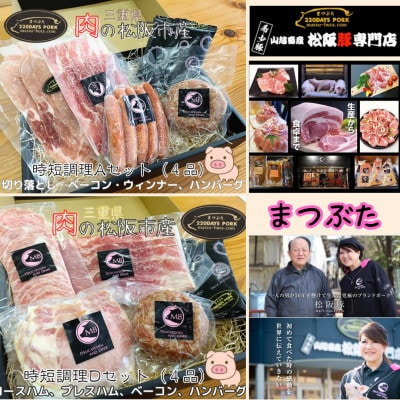 【毎月定期便】松阪豚 時短レシピAD まつぶた 切り落とし ロース ハム ベーコン ハンバーグ全2回【配送不可地域：離島】【4077916】