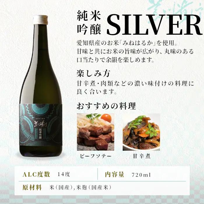 蓬莱泉 ほうらいせん 純米吟醸 SILVER 720ml 甘口 お酒 酒 日本酒 純米吟醸酒 愛知県 設楽町 -140