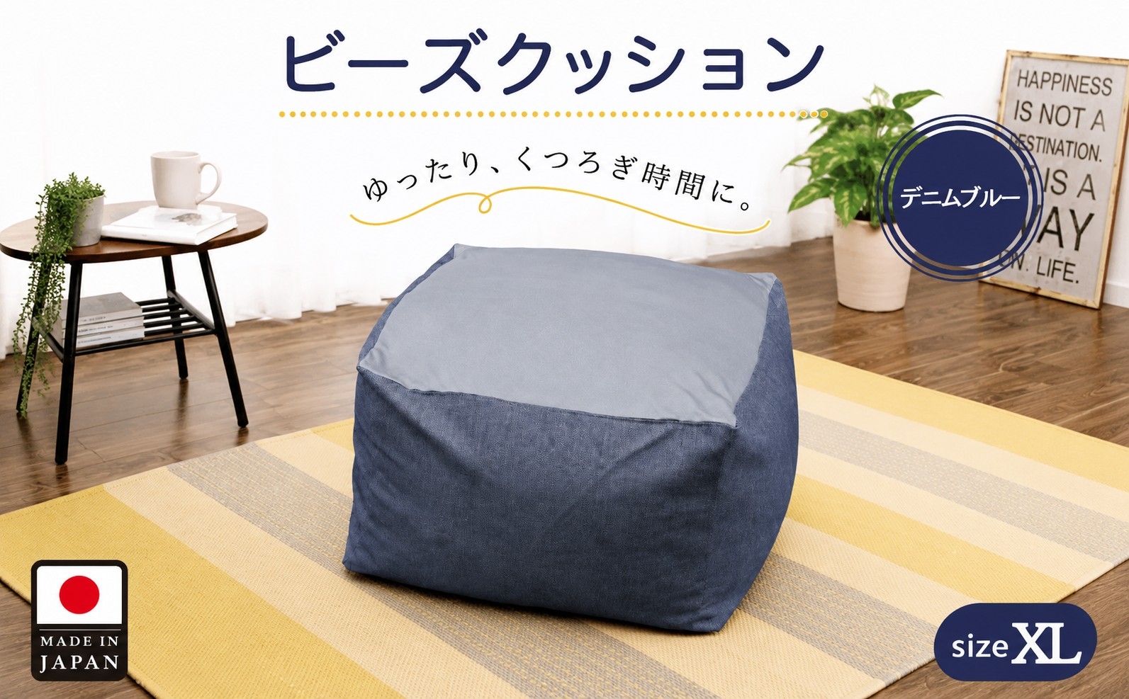
                  ビーズクッションXLサイズ　A600（デニムブルー） ／ ビーズクッション XLサイズ 大型クッション 体にフィット リラックス家具 リビング用 ソファ代わり 洗えるカバー 一人暮らしインテリア くつろぎスペース 癒しグッズ フロアクッション 厚木市 No.289
                