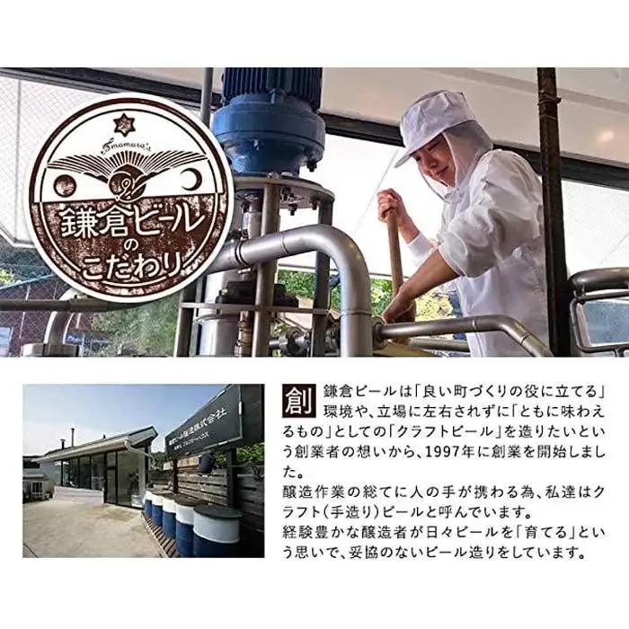 鎌倉ビール醸造「武士の休息 6本入り」 ｜ 地ビール クラフトビール