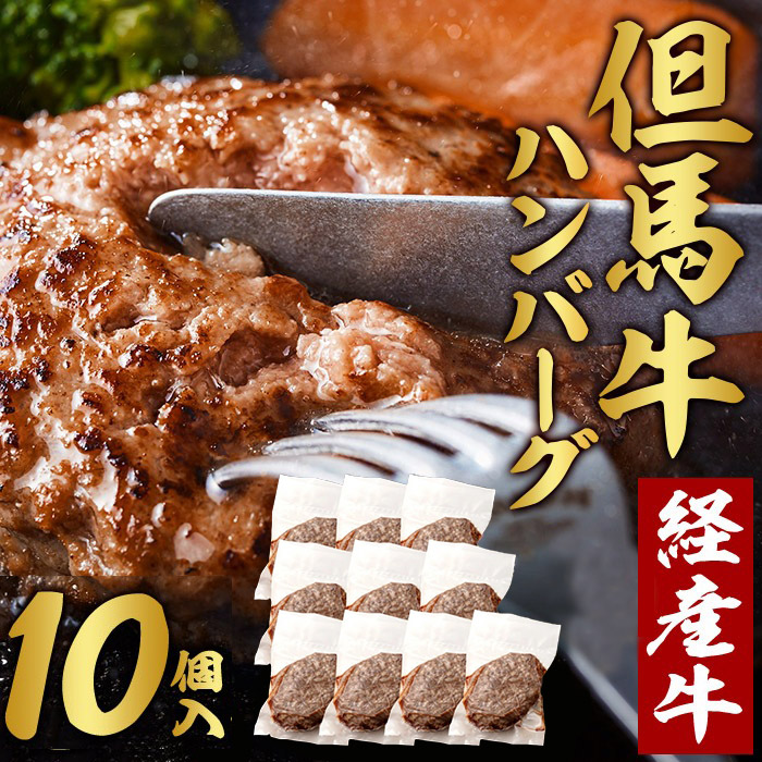 但馬牛経産牛ハンバーグ（150g×10個）020AA09N.／個包装 牛肉 黒毛和牛 100% 国産 経産牛 和牛 赤身 味付け  バーベキュー bbq  小分け 簡単調理  冷凍 お弁当 おかず