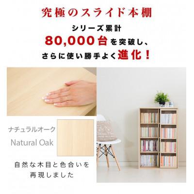 ふるさと納税 海南市 【完成品】スライド本棚 W57.5cm ナチュラルオーク AKU101193104 |  | 01