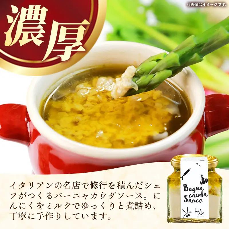 バーニャカウダソース 2瓶セット【受注生産 手作り セット ソース 調味料 料理 キッチン にんにく ニンニク ミルク 野菜 イタリアン 洋風 洋食 島根県 安来市】