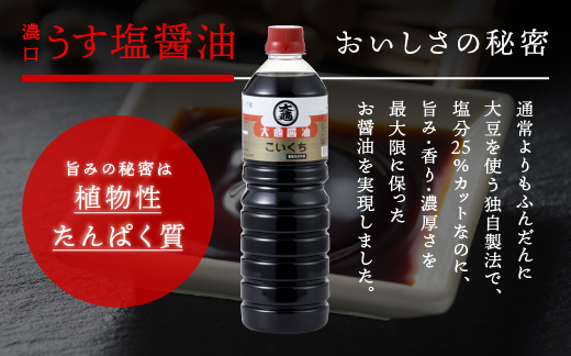 大亀醤油 1L 3種3本セット