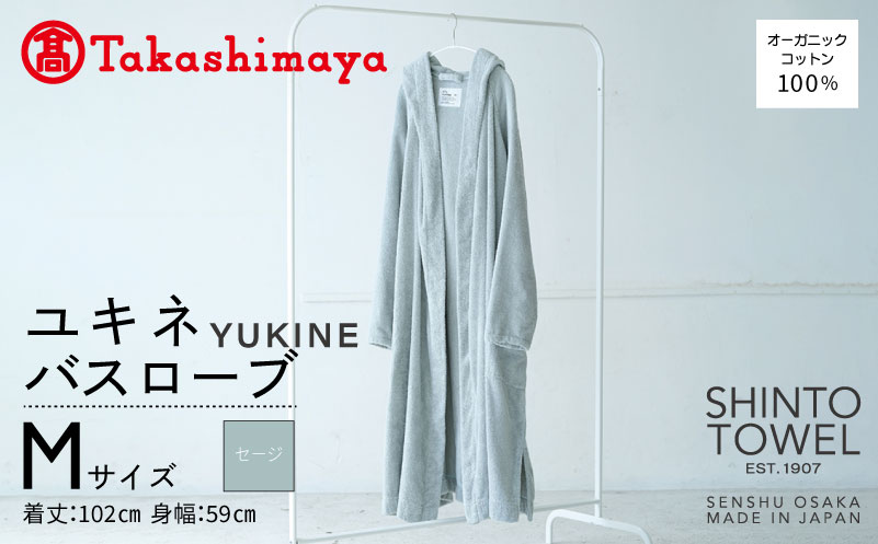 【高島屋選定品】SHINTO TOWEL ユキネ バスローブ セージ Mサイズ