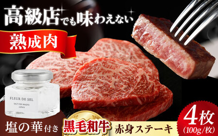 熟成和牛ステーキ （赤身） 400g[AOAS011]熟成肉熟成肉熟成肉熟成肉熟成肉熟成肉熟成肉