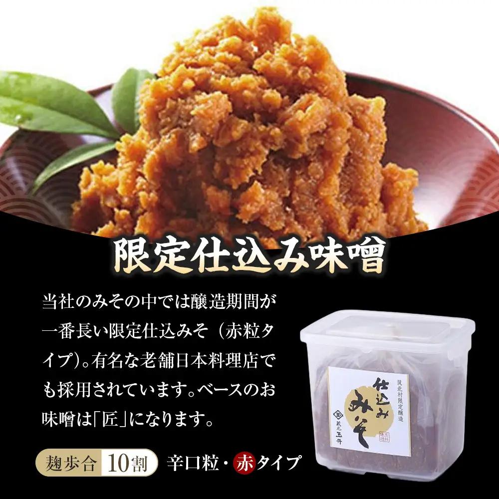 累計注文数14000件突破！＜玉井味噌＞筑北伝統みそ造り 限定仕込み味噌2kg