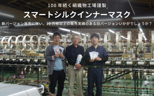 
シルクのインナーマスク 3枚セット（旧タイプ） 新潟県 五泉市 株式会社 横正機業場
