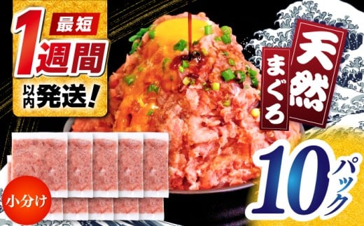 まぐろたたき丼 約65g×10セット ネギトロ マグロ 高知 海鮮丼 天然 【株式会社 七和】 [ATAX002] まぐろ マグロ ねぎとろ ネギトロ丼 鮪 まぐろたたき 刺身 海鮮 丼もの 詰め合わせ セット 冷凍 食品