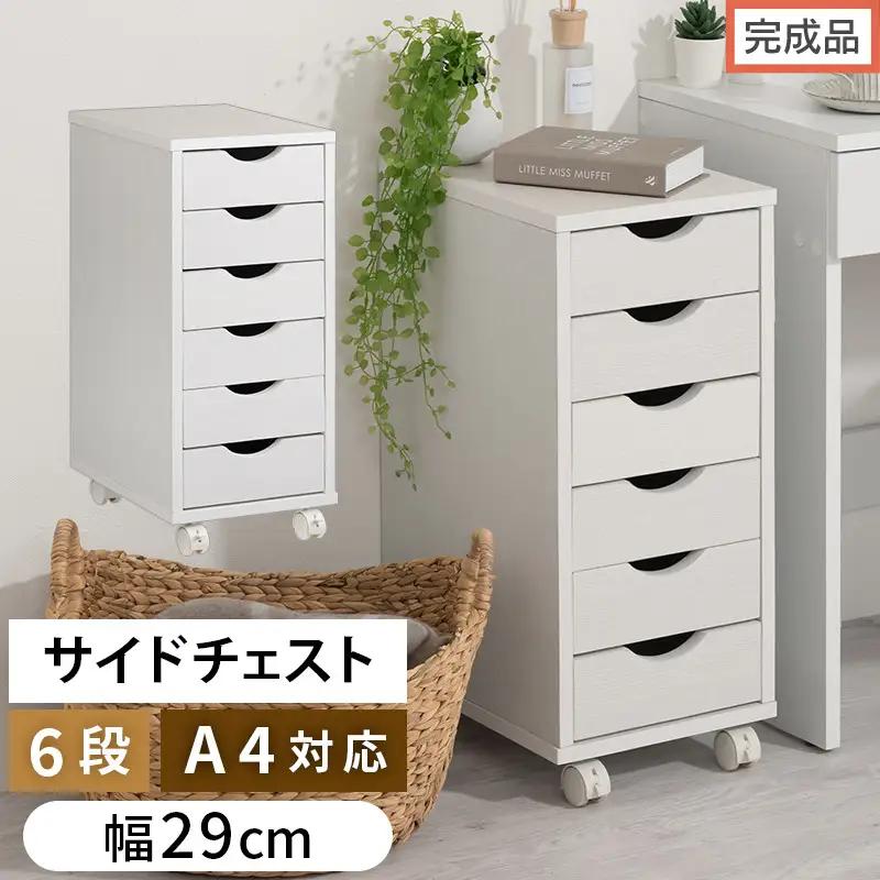 【完成品でお届け】サイドチェスト（ホワイト）サイドチェスト スリム デスクワゴン キャスター付き 6段 デスク収納 大容量 引き出し ワゴン A4 書類 収納 キャビネット 木製 デスクサイドラック LKANCT001180-0-WH