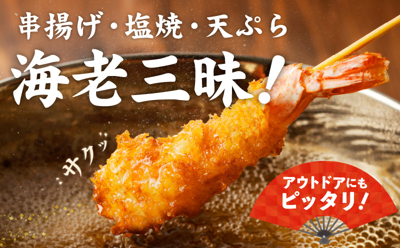 ＼えび三昧／天然えび 串 30本 約750g 訳あり サイズ不揃い 背ワタなし 010B1223