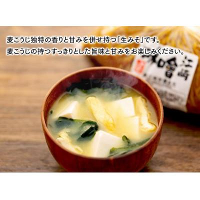 ふるさと納税 八女市 江崎味噌　おいしい麦みそ 850g×2袋 |  | 01