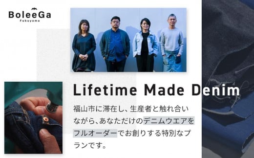 Lifetime Made Denim フルオーダーデニムウエア製作 【※要福山市訪問】 広島県福山市/Project BoleeGa【衣料 ファッション オーダーメイド 人気 おすすめ 広島県 福山